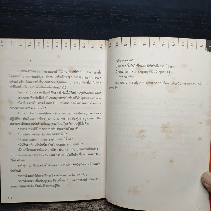 L change the World written by M  (Death Note) รูปที่ 9