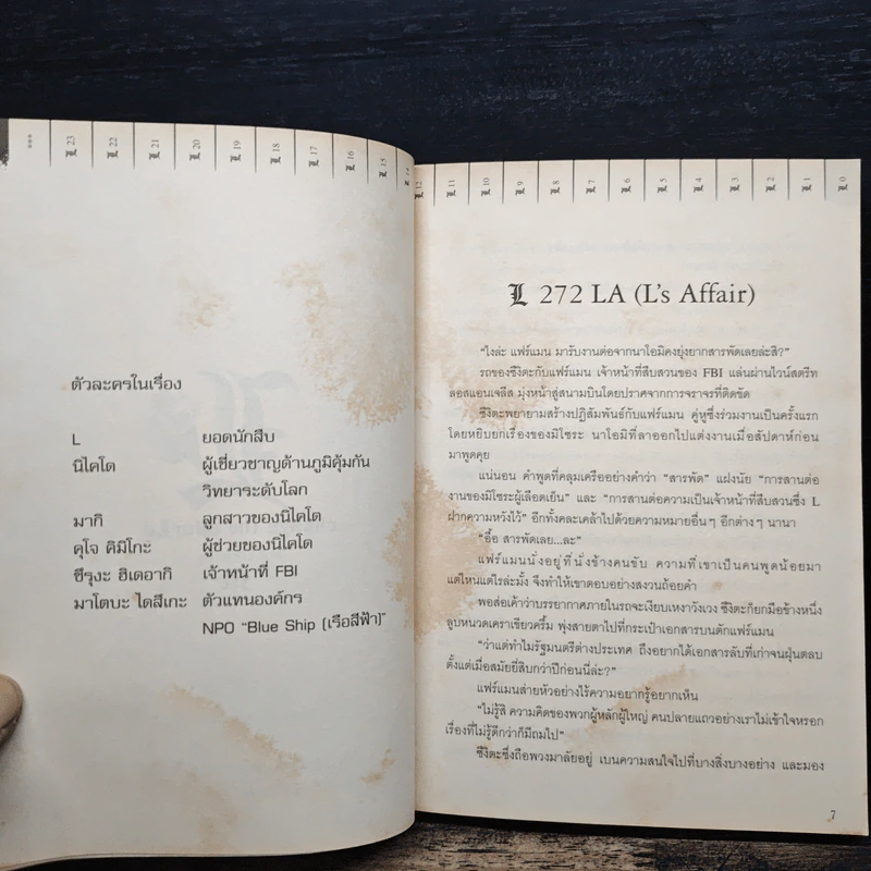 L change the World written by M  (Death Note) รูปที่ 7