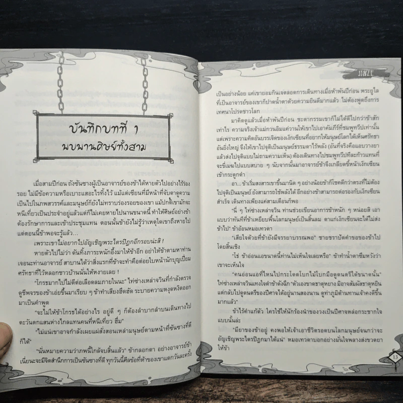ไซอิ๋ว พลิกตำนานเทพนิยายอลเวง - Jinze รูปที่ 7