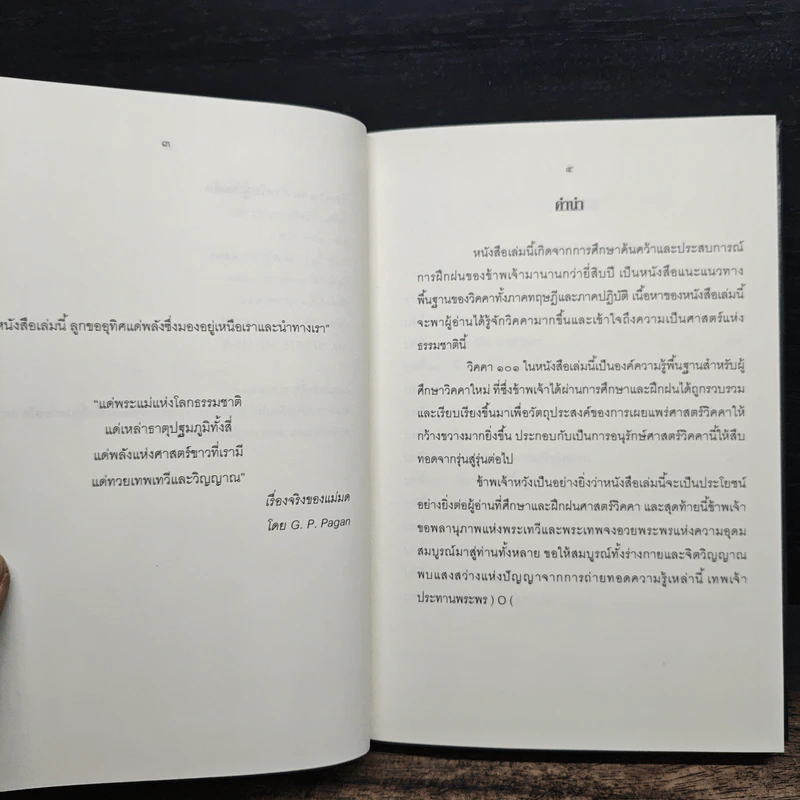 วิคคา 101 สำหรับผู้เริ่มต้น - ถนัดกิจ บุญประจวบ รูปที่ 7