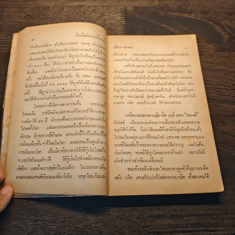 สิ่งเร้นลับจากเรื่องจริง รูปที่ 8
