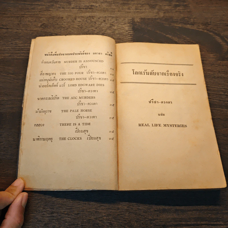 สิ่งเร้นลับจากเรื่องจริง รูปที่ 7
