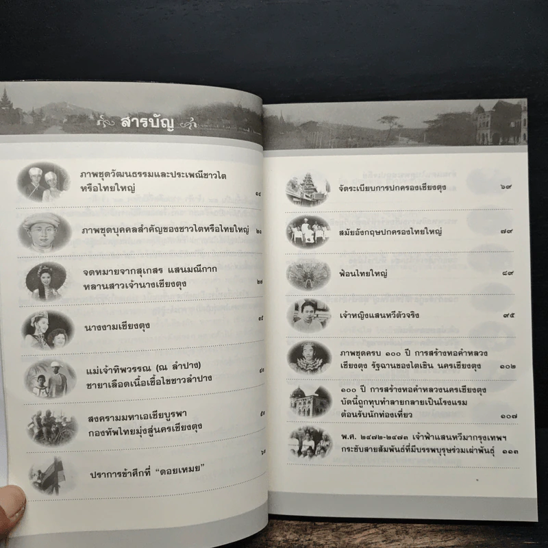 จดหมายจากรัฐฉาน แผ่นดิน 19 เจ้าฟ้า - ภราดร ศักดา รูปที่ 7