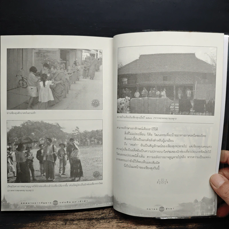 จดหมายจากรัฐฉาน แผ่นดิน 19 เจ้าฟ้า - ภราดร ศักดา รูปที่ 11
