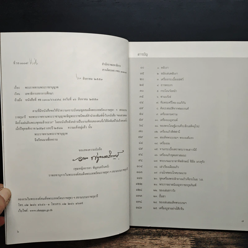 ของสวยของดี ครั้งแผ่นดินพระพุทธเจ้าหลวง รูปที่ 6