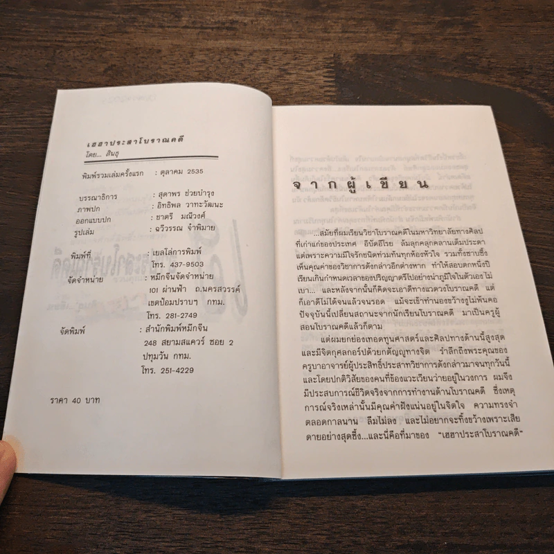 เฮฮา ประสาโบราณคดี - สินธุ รูปที่ 6