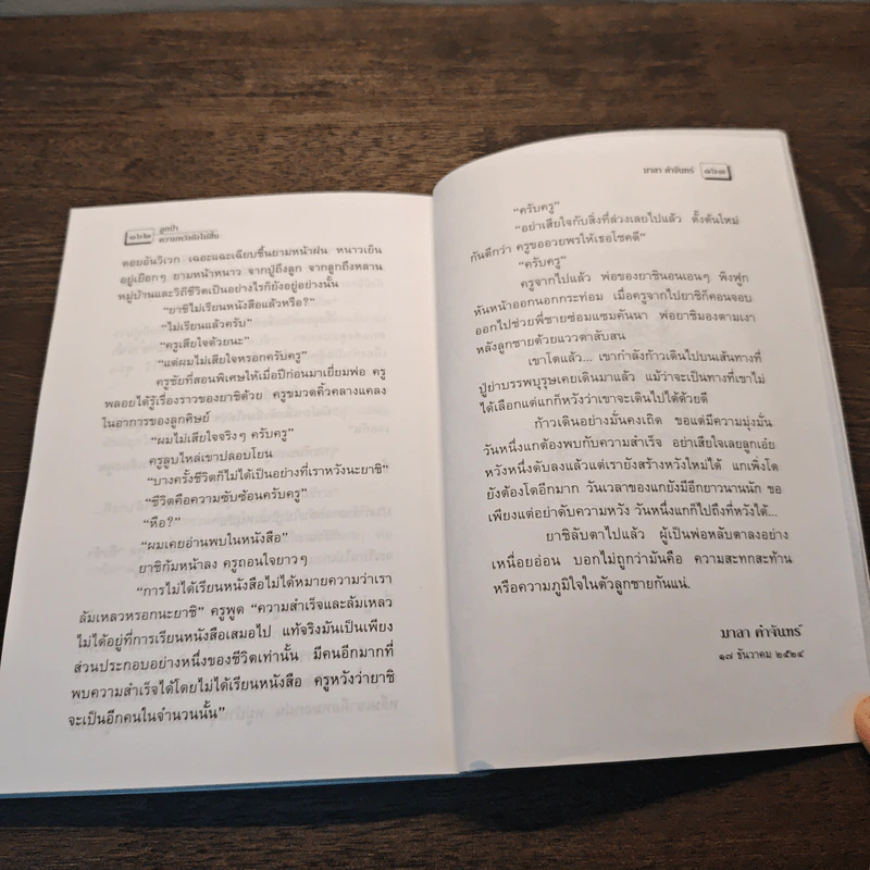 ลูกป่า - มาลา คำจันทร์ รูปที่ 8