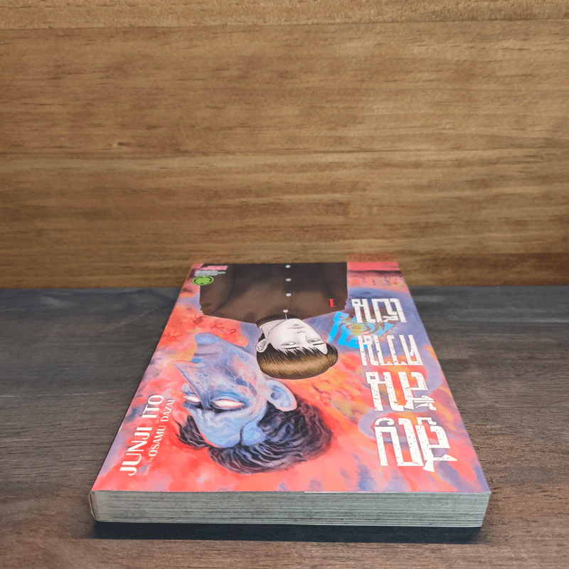 สูญสิ้นความเป็นคน เล่ม 1 - Junji Ito รูปที่ 4