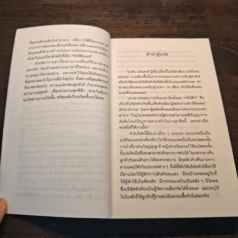 คำสารภาพของทัวร์ลีดเดอร์ - พจน์ เดชา รูปที่ 8