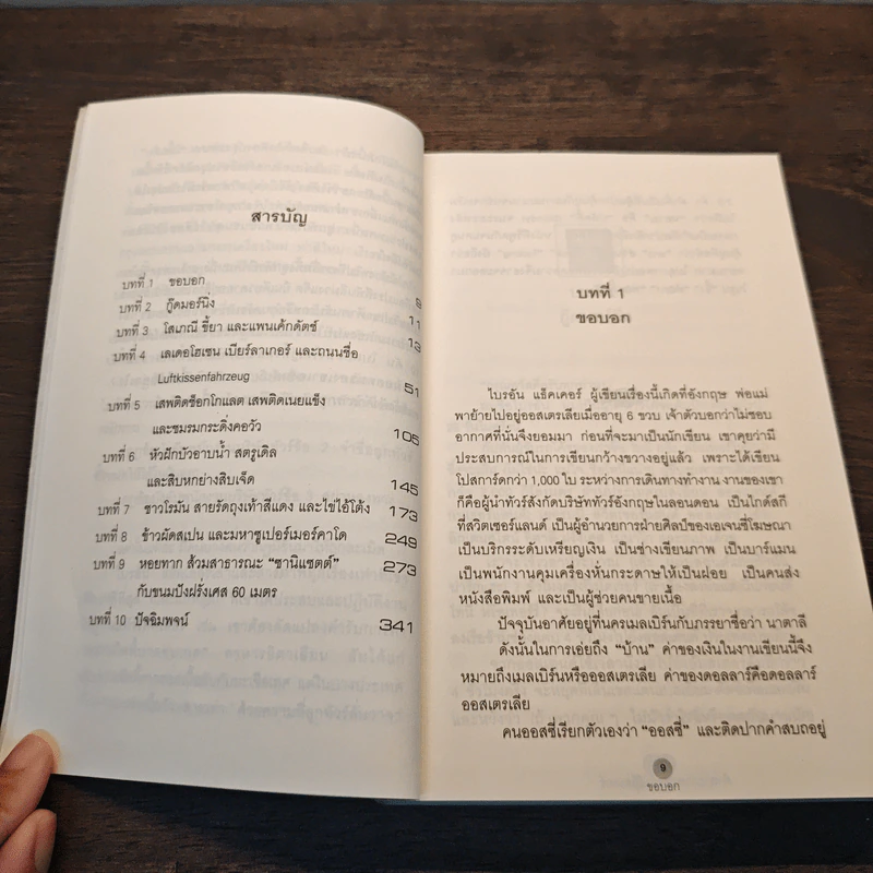 คำสารภาพของทัวร์ลีดเดอร์ - พจน์ เดชา รูปที่ 9