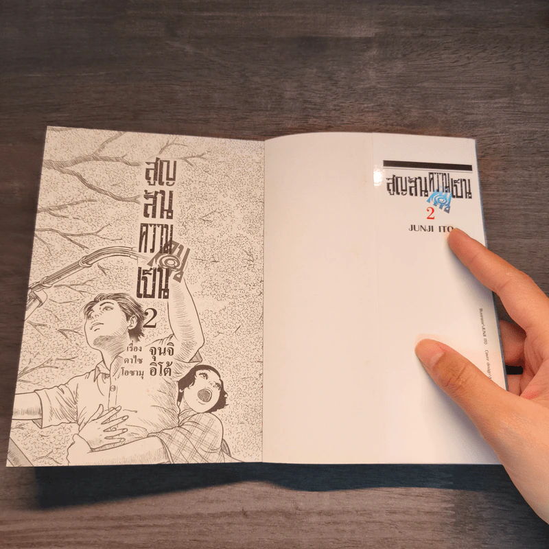 สูญสิ้นความเป็นคน เล่ม 2 - Junji Ito รูปที่ 6