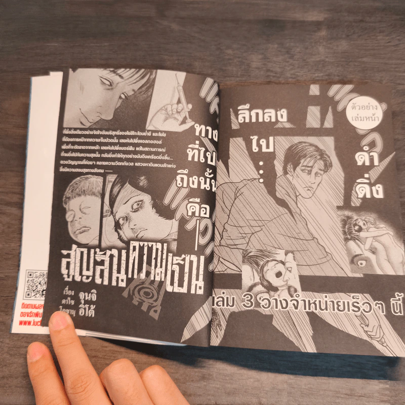 สูญสิ้นความเป็นคน เล่ม 2 - Junji Ito รูปที่ 9