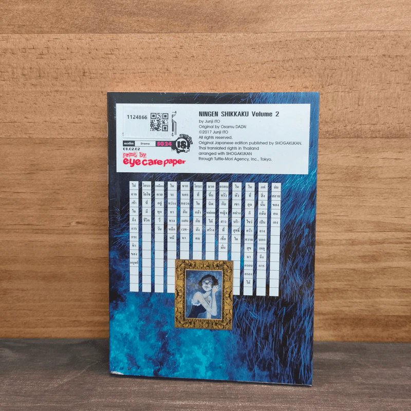 สูญสิ้นความเป็นคน เล่ม 2 - Junji Ito รูปที่ 5