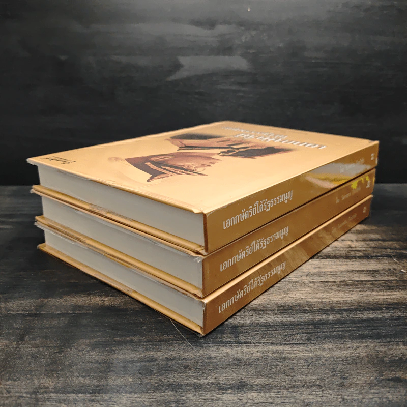 Boxset เอกกษัตริย์ใต้รัฐธรรมนูญ เล่ม 1-3 - วิมลพรรณ ปีตธวัชชัย รูปที่ 8
