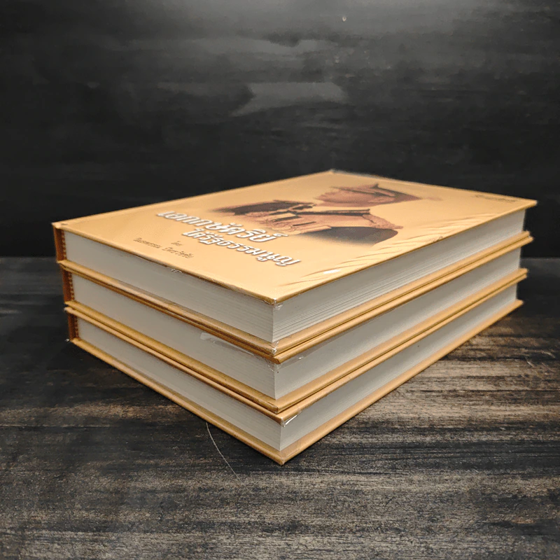 Boxset เอกกษัตริย์ใต้รัฐธรรมนูญ เล่ม 1-3 - วิมลพรรณ ปีตธวัชชัย รูปที่ 7