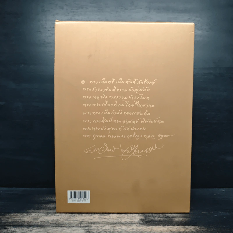 Boxset เอกกษัตริย์ใต้รัฐธรรมนูญ เล่ม 1-3 - วิมลพรรณ ปีตธวัชชัย รูปที่ 3