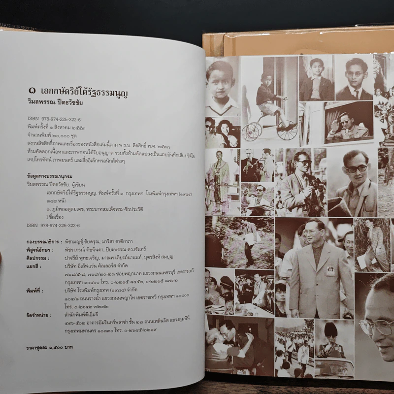 Boxset เอกกษัตริย์ใต้รัฐธรรมนูญ เล่ม 1-3 - วิมลพรรณ ปีตธวัชชัย รูปที่ 9