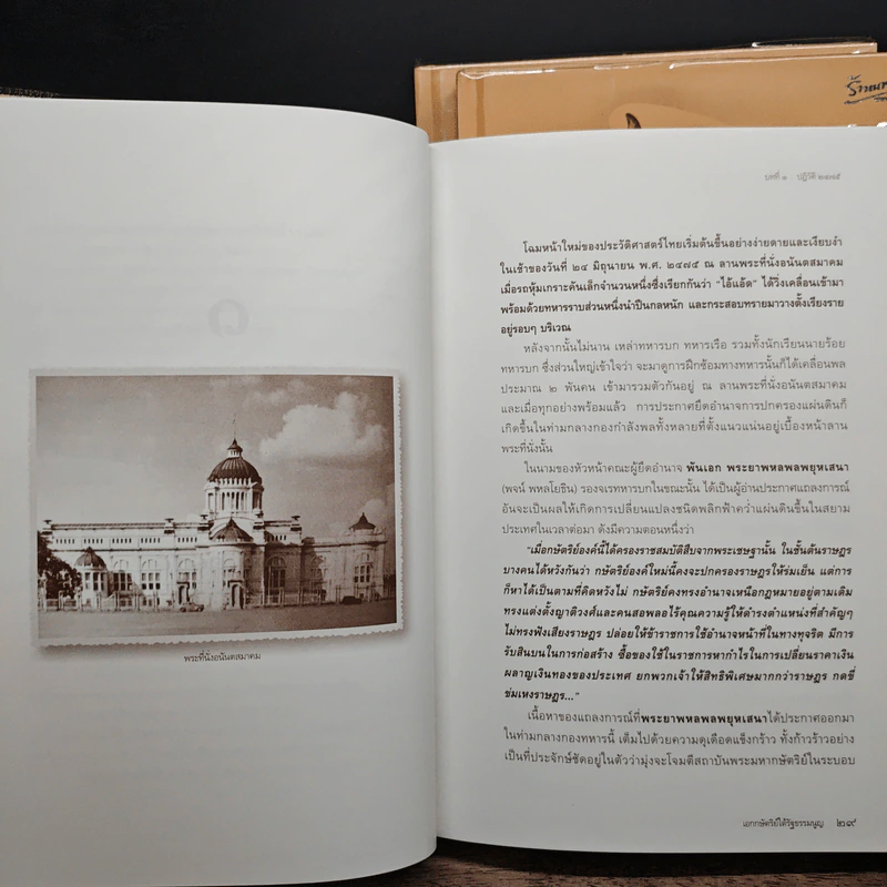 Boxset เอกกษัตริย์ใต้รัฐธรรมนูญ เล่ม 1-3 - วิมลพรรณ ปีตธวัชชัย รูปที่ 12