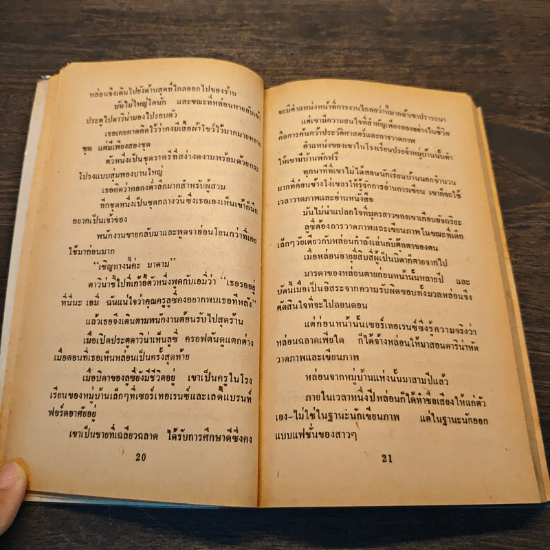 วงกตรัก - บาร์บารา คาร์ทแลนด์ รูปที่ 7