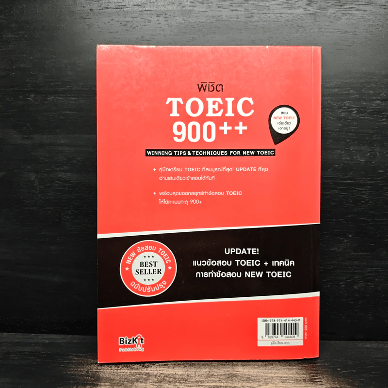 พิชิต TOEIC 900++ - ดร.ณัฐวิภา วิริยา รูปที่ 2