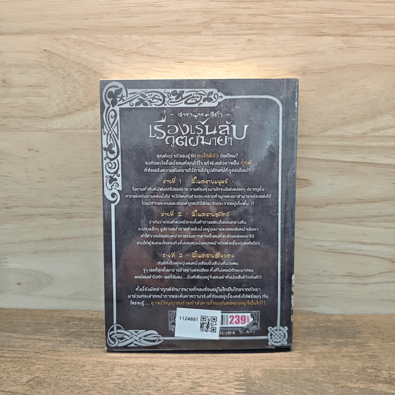 สารานุกรมสีดำ เล่ม 10 เรื่องเร้นลับภูตผีมายา รูปที่ 5
