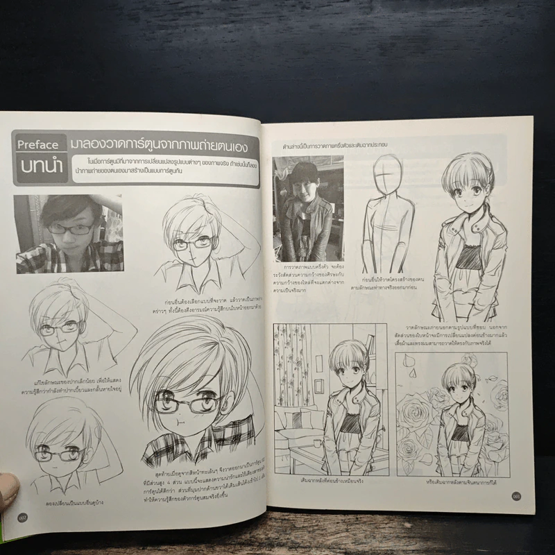 Drawing Comic เล่ม 1 พื้นฐานที่ดีสำหรับการเริ่มวาดการ์ตูน รูปที่ 9