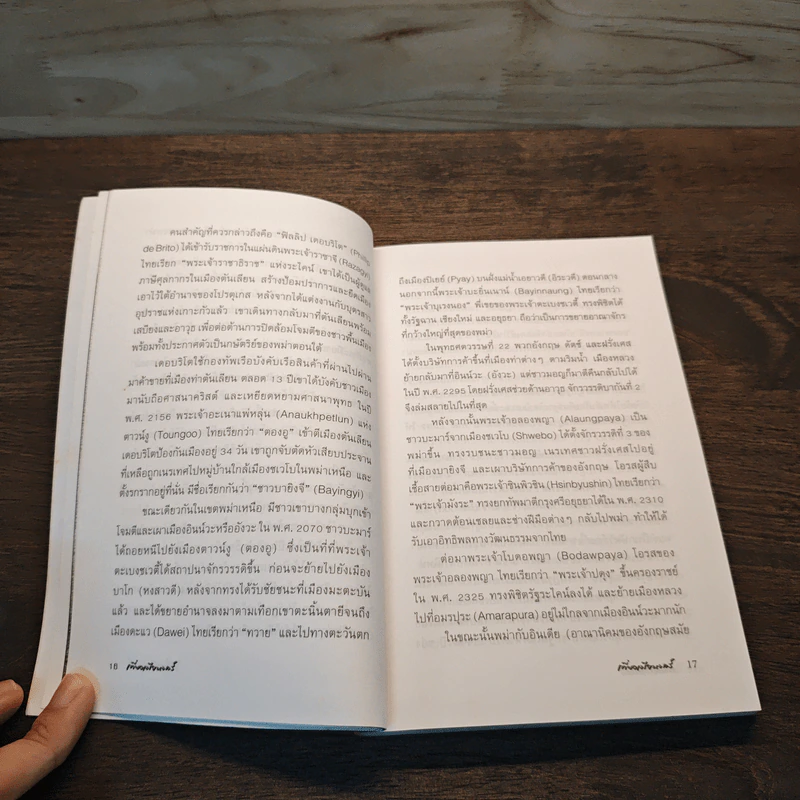 เที่ยวเมียนมาร์ - ไพรัตน์ สูงกิจบูลย์ รูปที่ 8