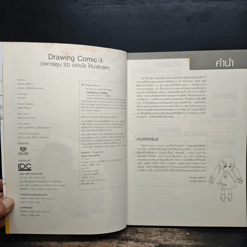 Drawing Comic เล่ม 4 วาดการ์ตูน SD อย่างไรให้น่ารักสุดๆ รูปที่ 6