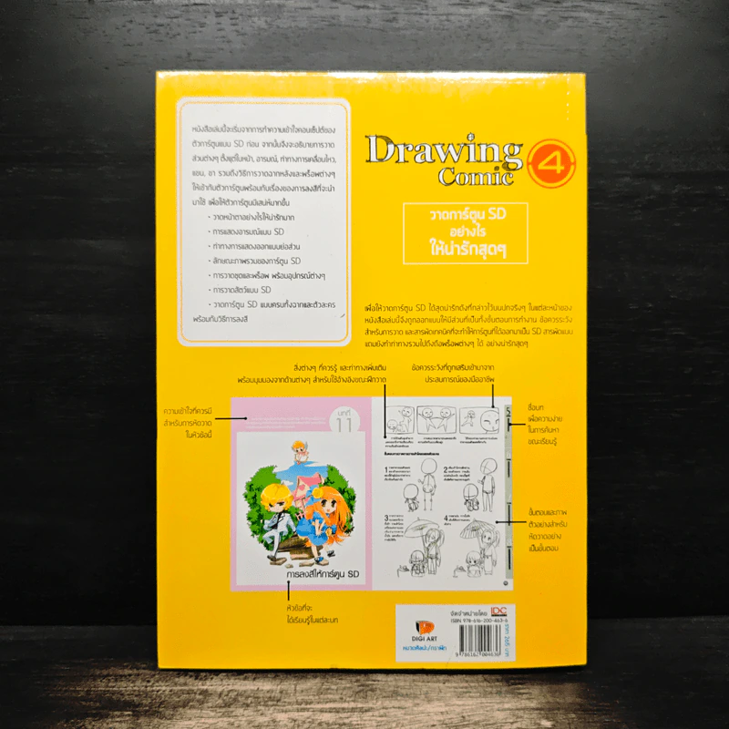 Drawing Comic เล่ม 4 วาดการ์ตูน SD อย่างไรให้น่ารักสุดๆ รูปที่ 2