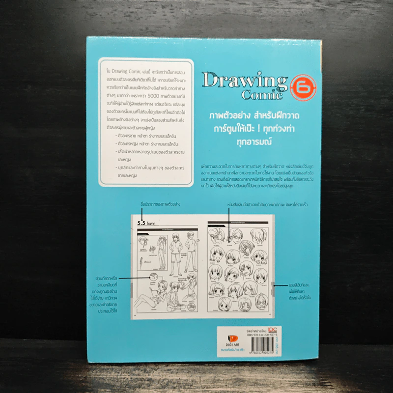 Drawing Comic เล่ม 6 5000 Super Comics Encyclopedia รูปที่ 2
