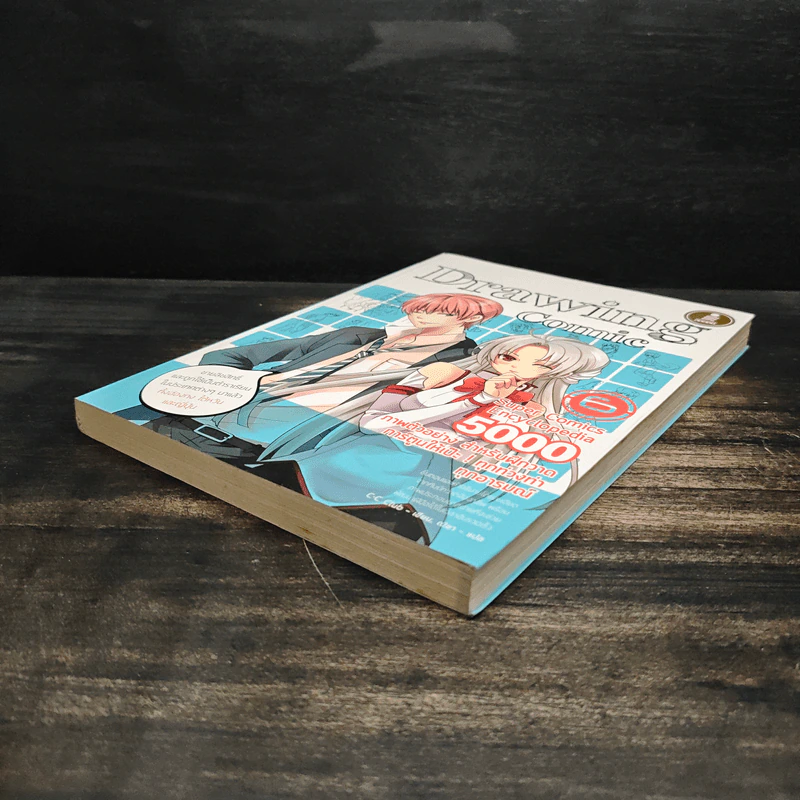 Drawing Comic เล่ม 6 5000 Super Comics Encyclopedia รูปที่ 4
