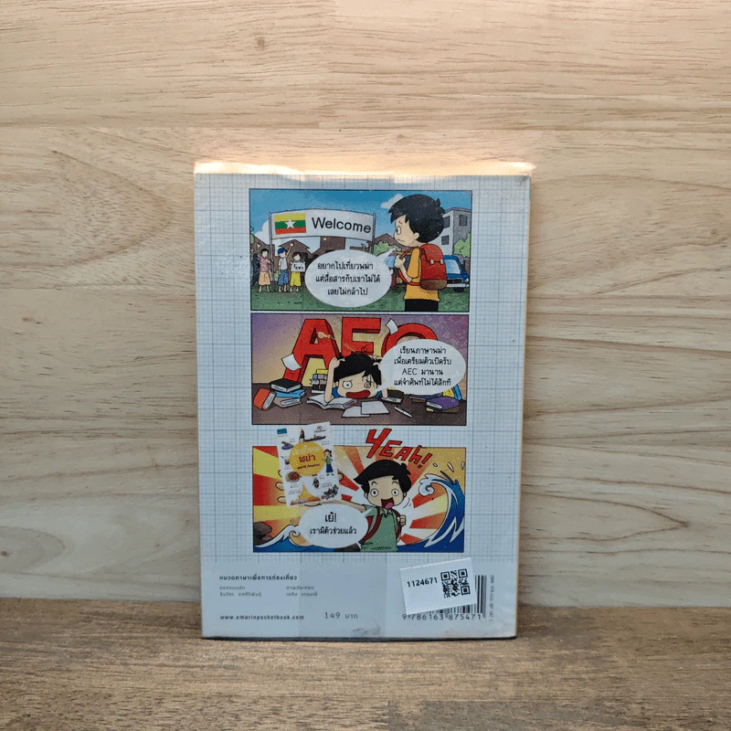หนังสือ Survivor พม่า - ศูนย์ภาษาเบอร์มีส รูปที่ 5