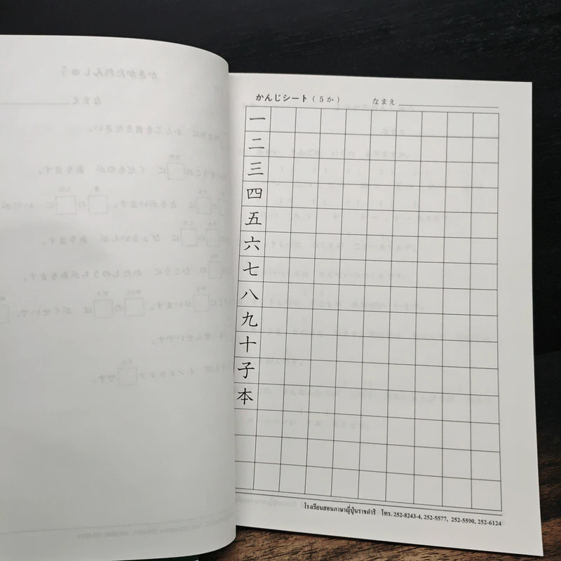 หนังสือสอนภาษาญี่ปุ่น 3 เล่ม The Japan Foundation รูปที่ 12