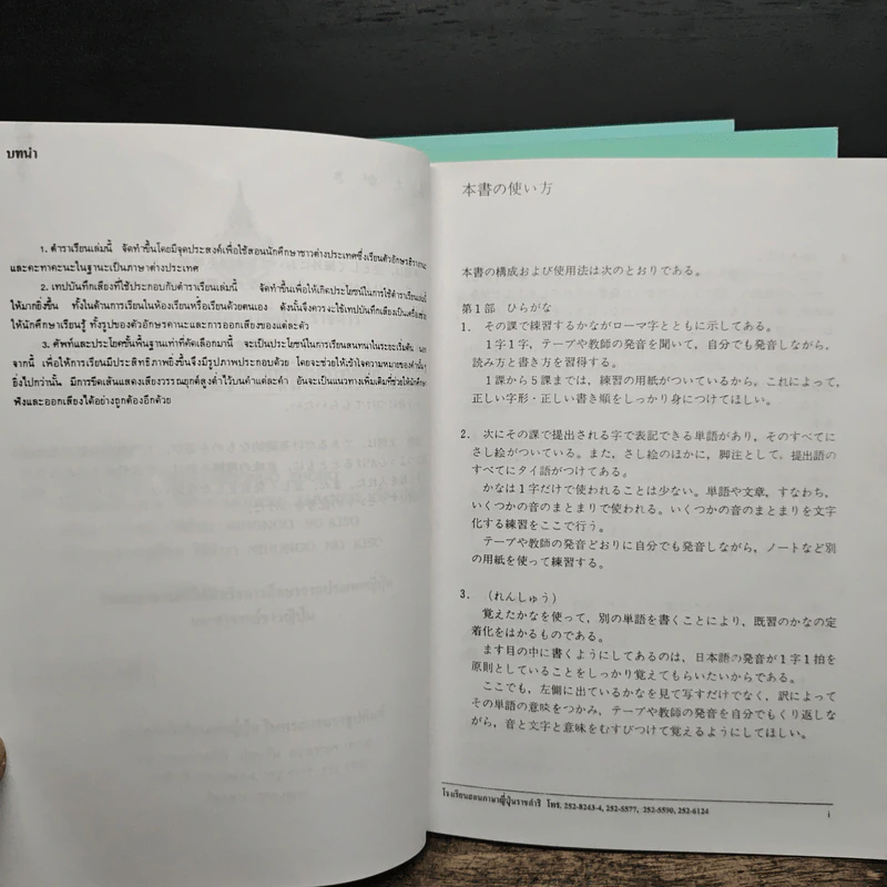 หนังสือสอนภาษาญี่ปุ่น 3 เล่ม The Japan Foundation รูปที่ 8