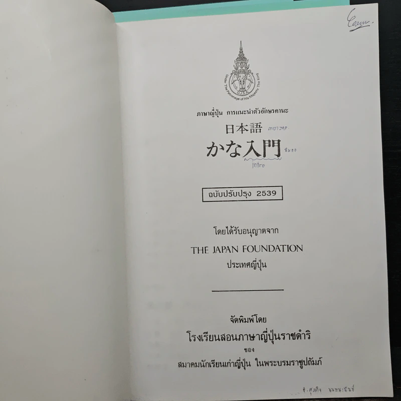 หนังสือสอนภาษาญี่ปุ่น 3 เล่ม The Japan Foundation รูปที่ 5