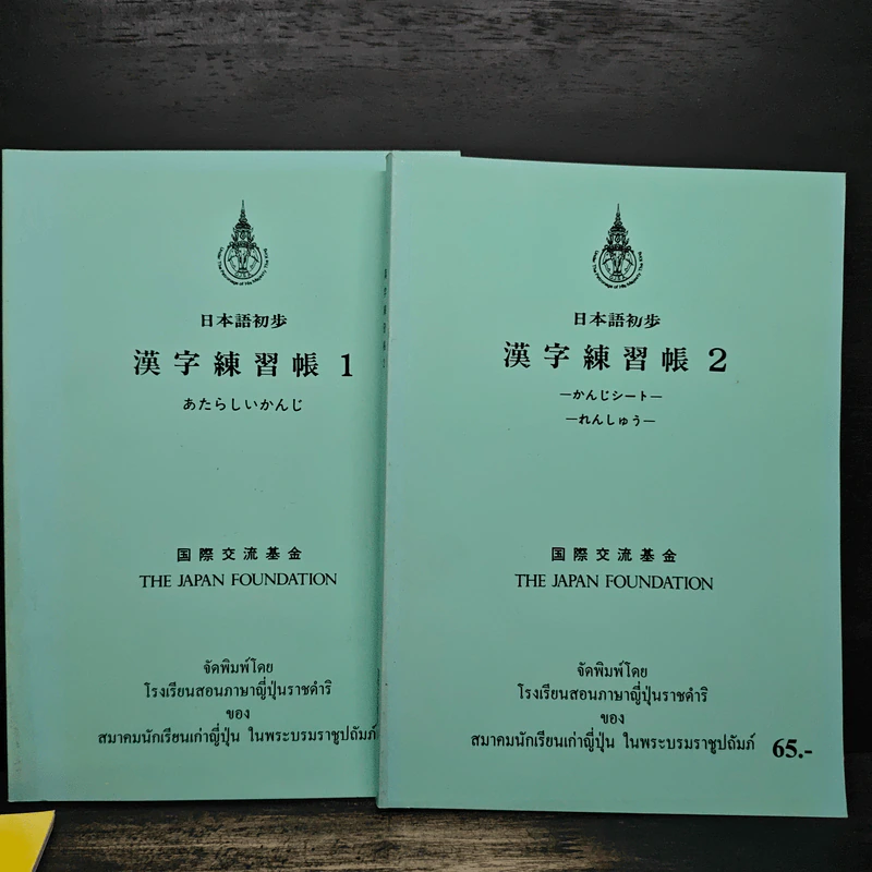 หนังสือสอนภาษาญี่ปุ่น 3 เล่ม The Japan Foundation รูปที่ 10