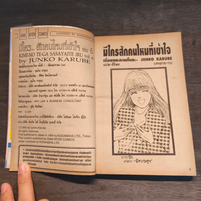 มีใคร..สักคนไหมที่เข้าใจ เล่ม 6 รูปที่ 7