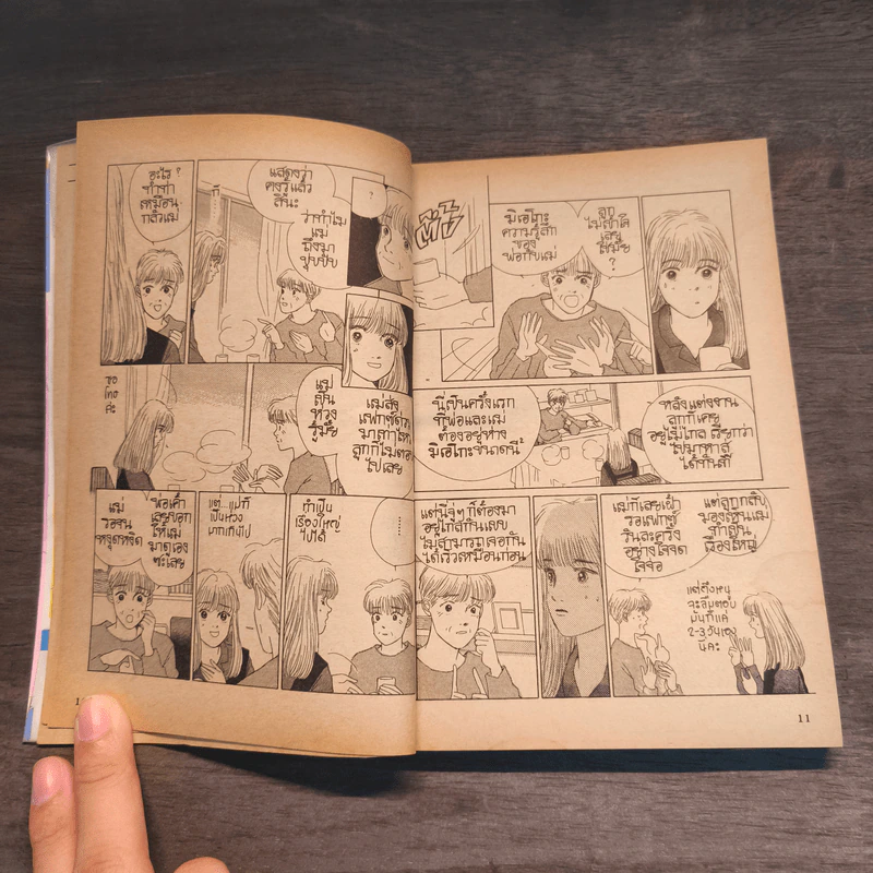 มีใคร..สักคนไหมที่เข้าใจ เล่ม 6 รูปที่ 8