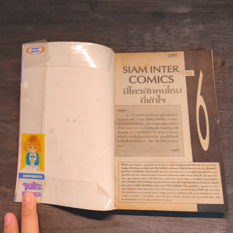 มีใคร..สักคนไหมที่เข้าใจ เล่ม 6 รูปที่ 6