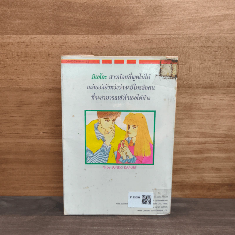 มีใครสักคนไหมที่เข้าใจ เล่ม 1 รูปที่ 5
