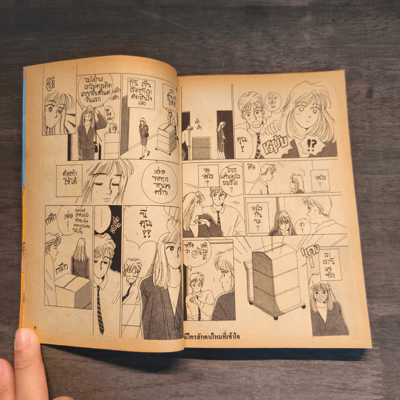 มีใครสักคนไหมที่เข้าใจ เล่ม 1 รูปที่ 7