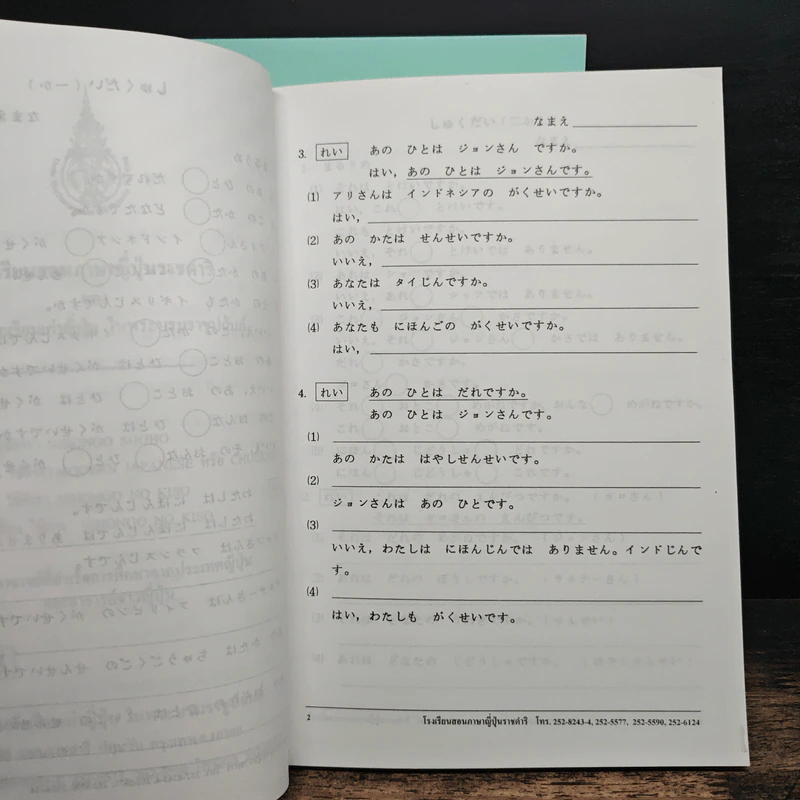 หนังสือเรียนภาษาญี่ปุ่น The Japan Foundation 3 เล่ม รูปที่ 10