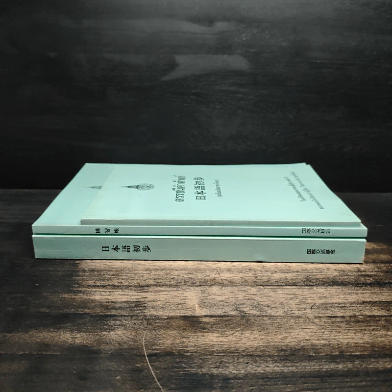 หนังสือเรียนภาษาญี่ปุ่น The Japan Foundation 3 เล่ม รูปที่ 2