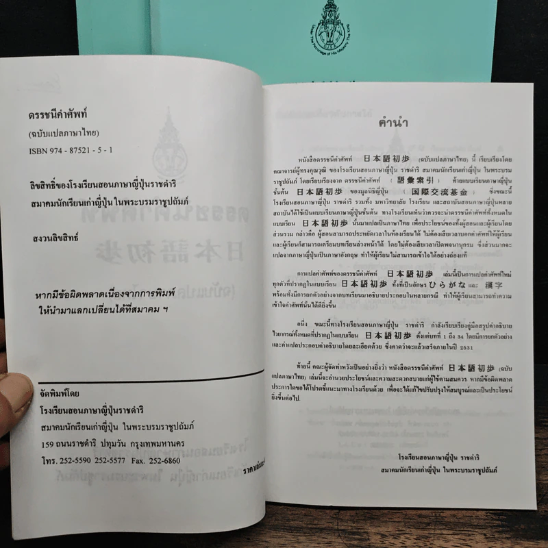 หนังสือเรียนภาษาญี่ปุ่น The Japan Foundation 3 เล่ม รูปที่ 11