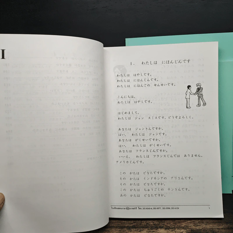 หนังสือเรียนภาษาญี่ปุ่น The Japan Foundation 3 เล่ม รูปที่ 8
