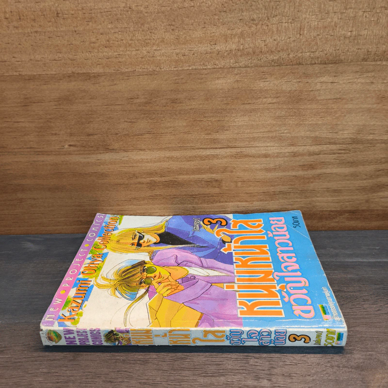 หนุ่มหน้าใสขวัญใจสาวน้อย เล่ม 3 รูปที่ 2