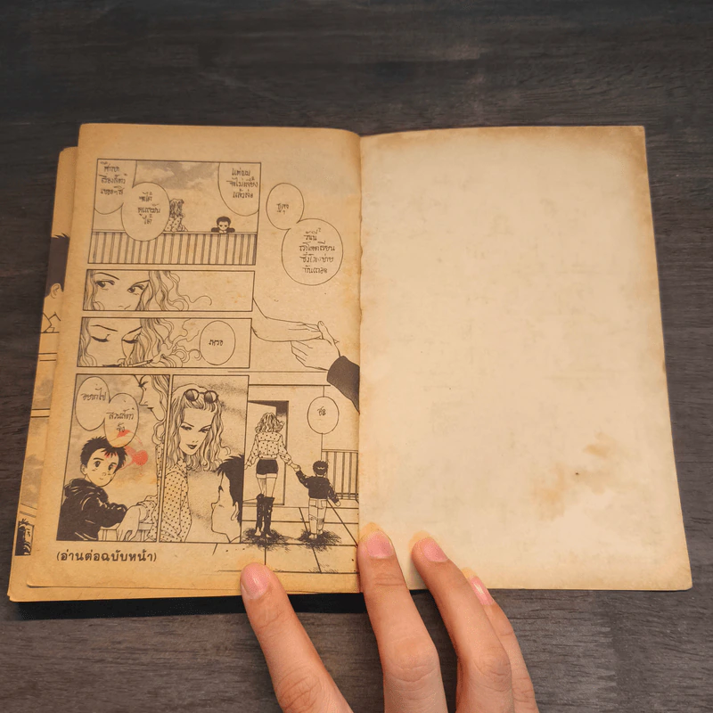 อีโอน่า แสบกว่านี้มีอีกมั้ย เล่ม 2 รูปที่ 8