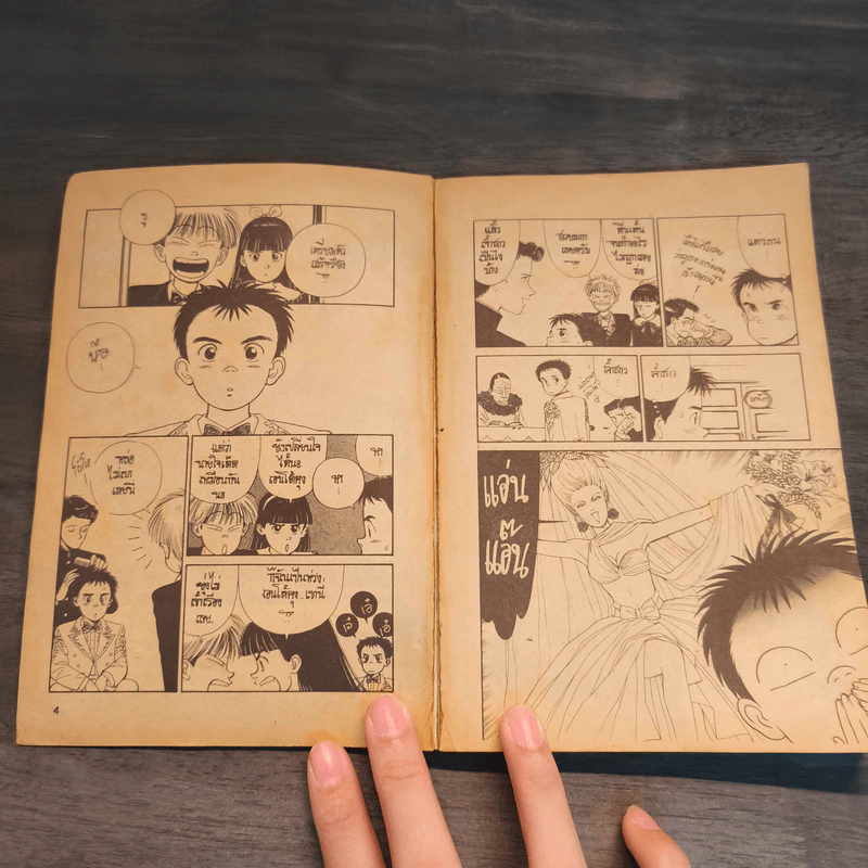 อีโอน่า แสบกว่านี้มีอีกมั้ย เล่ม 2 รูปที่ 7