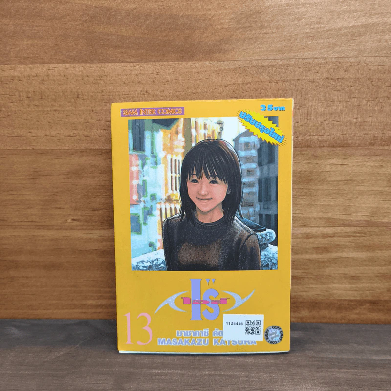 I"S ไอส์ เล่ม 13 - มาซาคากิ คัตสึระ รูปที่ 1