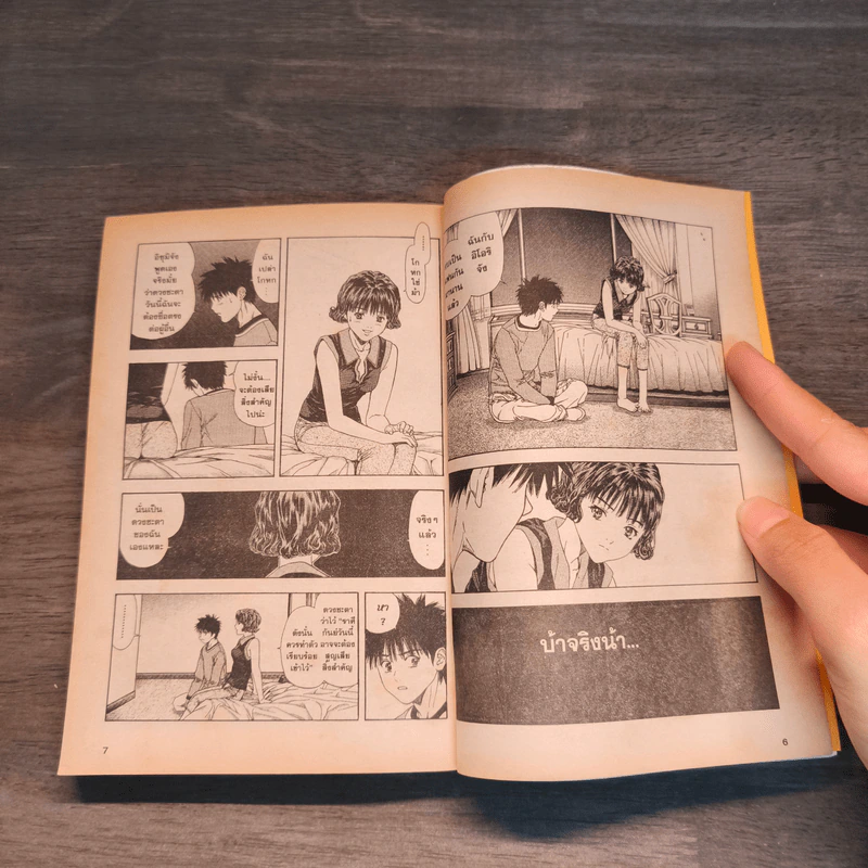 I"S ไอส์ เล่ม 13 - มาซาคากิ คัตสึระ รูปที่ 7